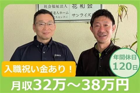 社会福祉法人花和会の求人・転職情報