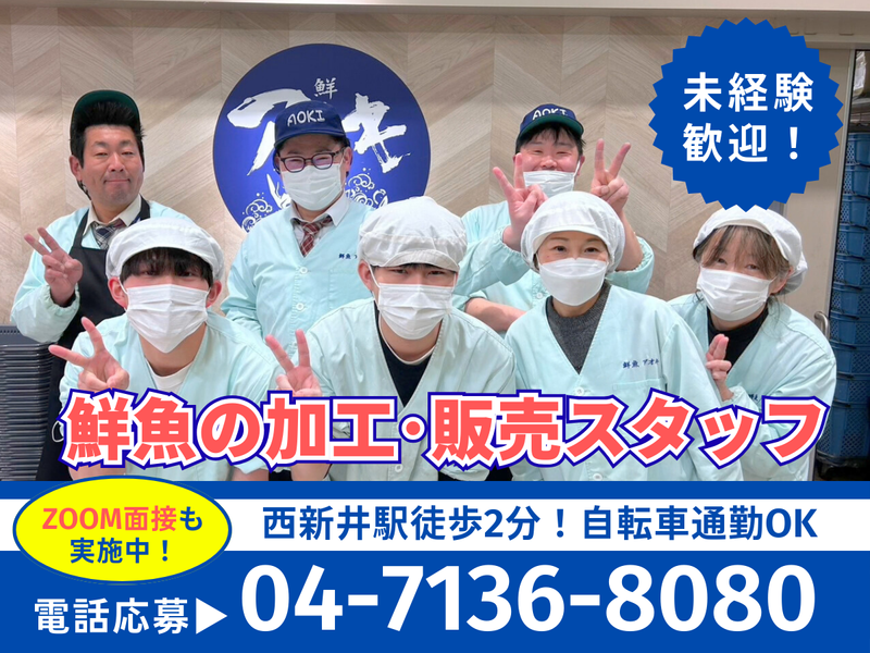 株式会社アオキの求人・転職情報