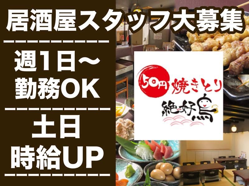 株式会社PINZORO　絶好鳥 本八幡店の派遣求人情報