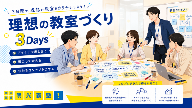 株式会社明光ネットワークジャパン