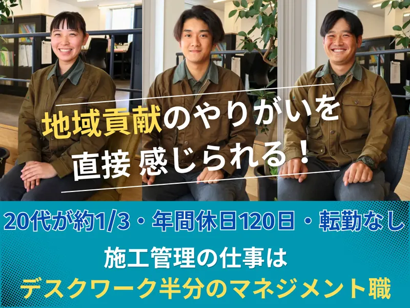 中一建設工業株式会社
