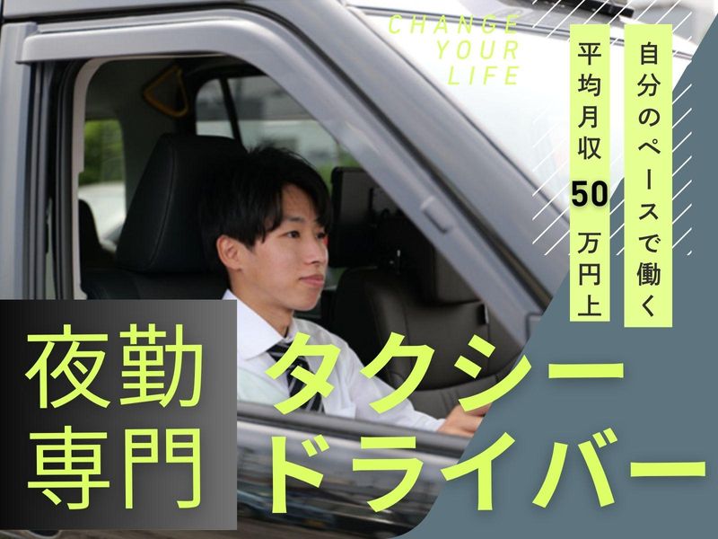 木更津タクシー株式会社の求人・転職情報