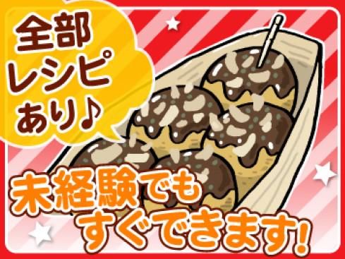 マヨたこ　天文館文化通り店のアルバイト・バイト求人情報-02