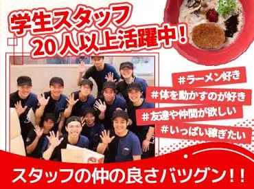 博多一風堂　札幌狸小路店のアルバイト・バイト求人情報