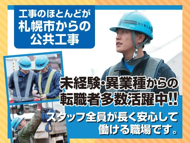 有限会社北都工業の求人・転職情報