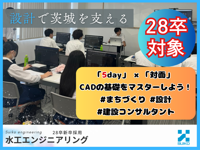 《建築土木》CADを学ぶ夏! / 5日《対面開催》