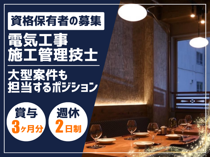 有限会社ヨシダ電気の求人・転職情報