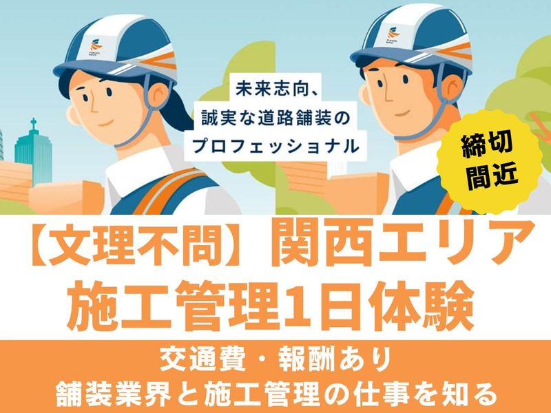 福田道路株式会社