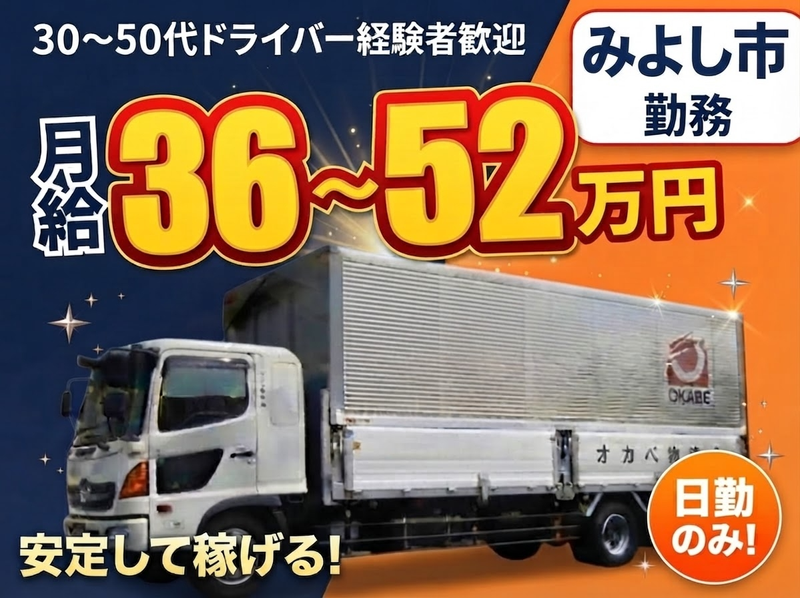 オカベ物流株式会社の求人・転職情報