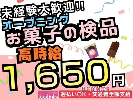 株式会社ジョブリンクスの求人・転職情報