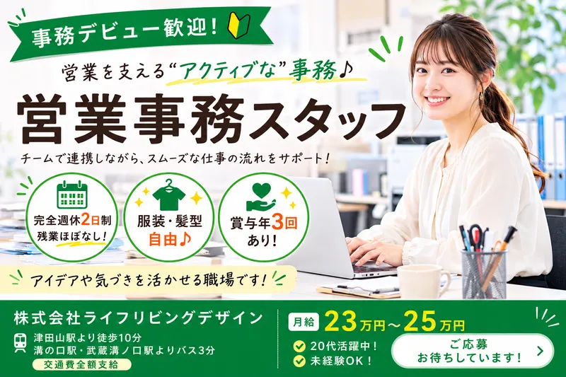 株式会社ライフリビングデザイン-0010の求人・転職情報