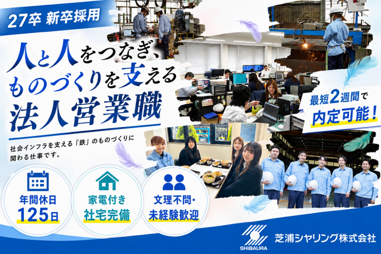芝浦シヤリング株式会社