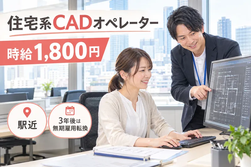 ジェイ・トレイ株式会社(さいたま新都心)のアルバイト・バイト求人情報