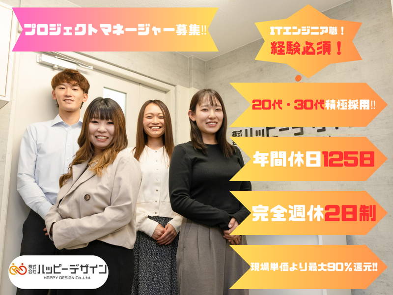 株式会社ハッピーデザインの求人・転職情報