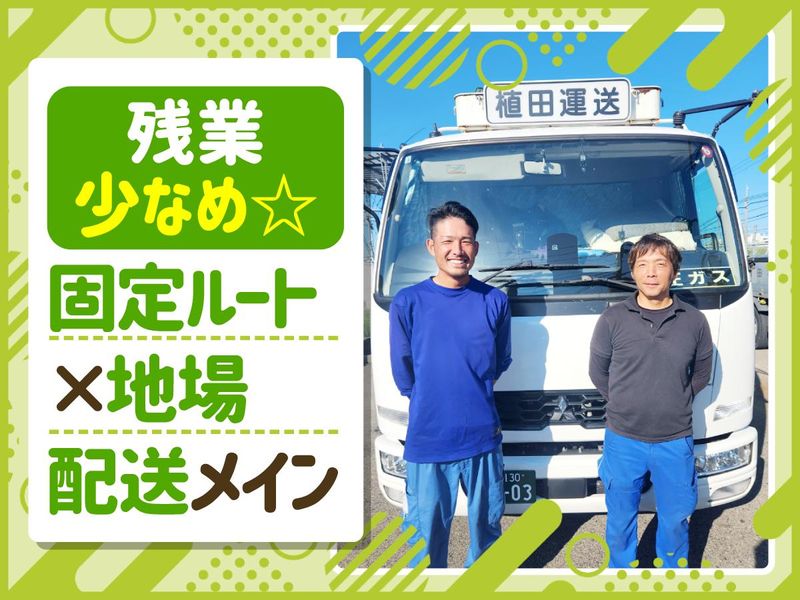 植田運送株式会社の求人・転職情報