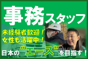 株式会社エース-0001の求人・転職情報