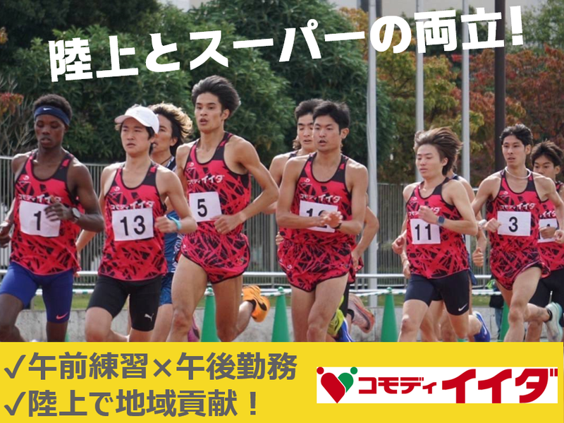 株式会社コモディイイダ