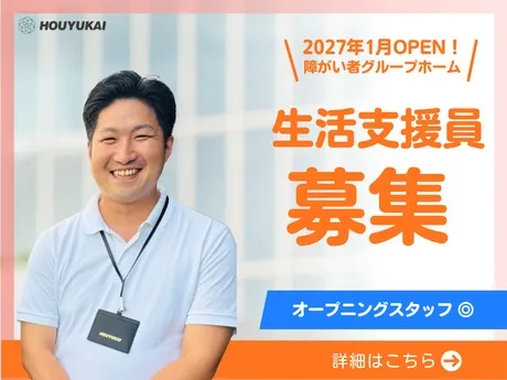 社会福祉法人　奉優会の求人・転職情報