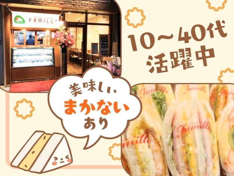 株式会社ファミーユの求人・転職情報
