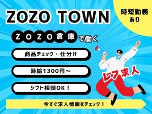 株式会社ZOZO　フルフィルメント本部