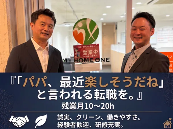 株式会社マイホームワンの求人・転職情報