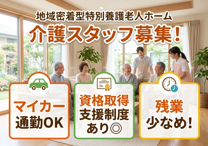 社会福祉法人ライフの学校の求人・転職情報