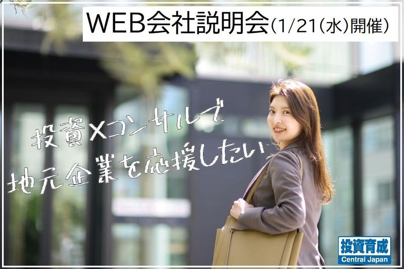名古屋中小企業投資育成株式会社