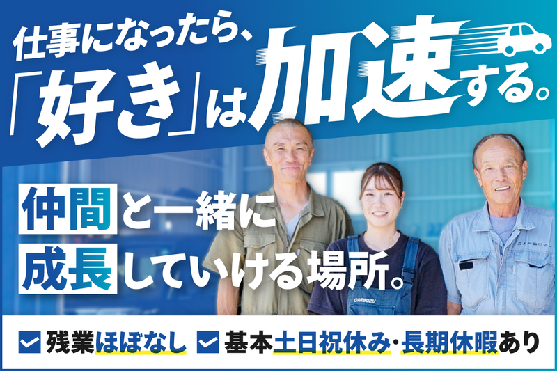 株式会社カーボーズの求人・転職情報