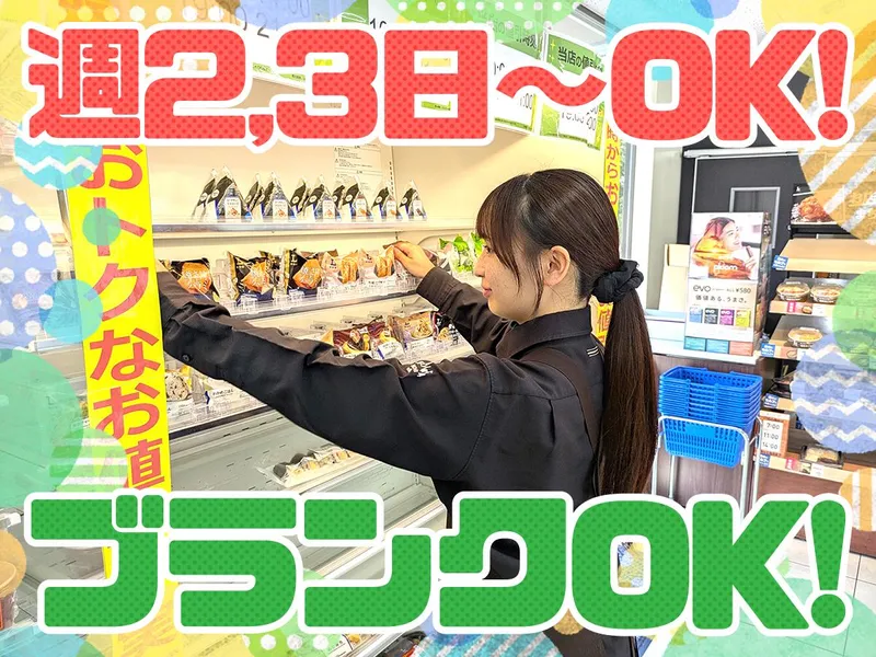 ローソン　広野高原病院店のアルバイト・バイト求人情報