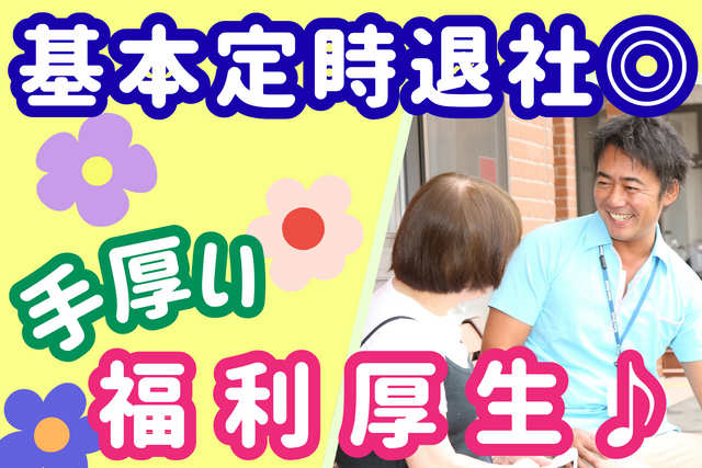 医療法人栄心会　介護老人保健施設さかえハートみらいの求人・転職情報