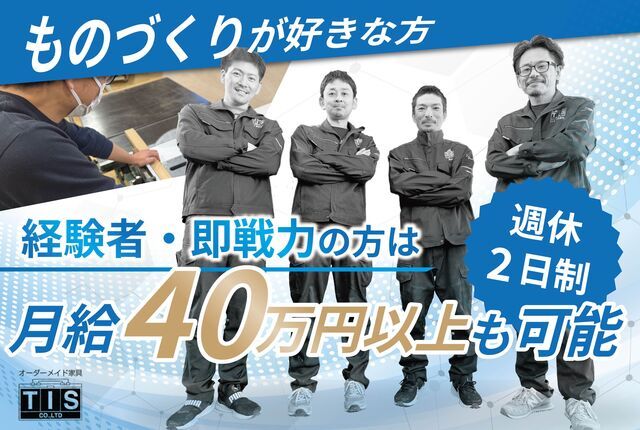 TIS株式会社の求人・転職情報