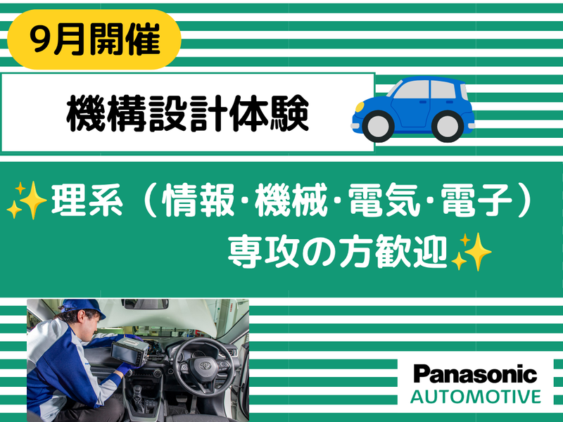 【2日間|神奈川】CAE解析を用いた機構設計ワーク体験