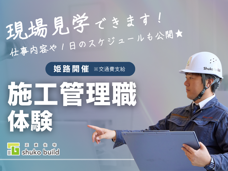 株式会社秀光ビルド