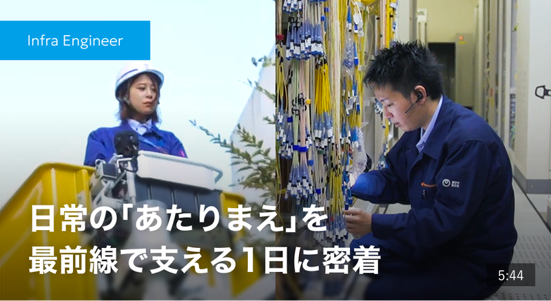 【5分動画】インフラエンジニアが分かる!若手社員の1日密着