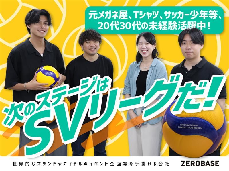 株式会社ゼロベースの求人・転職情報
