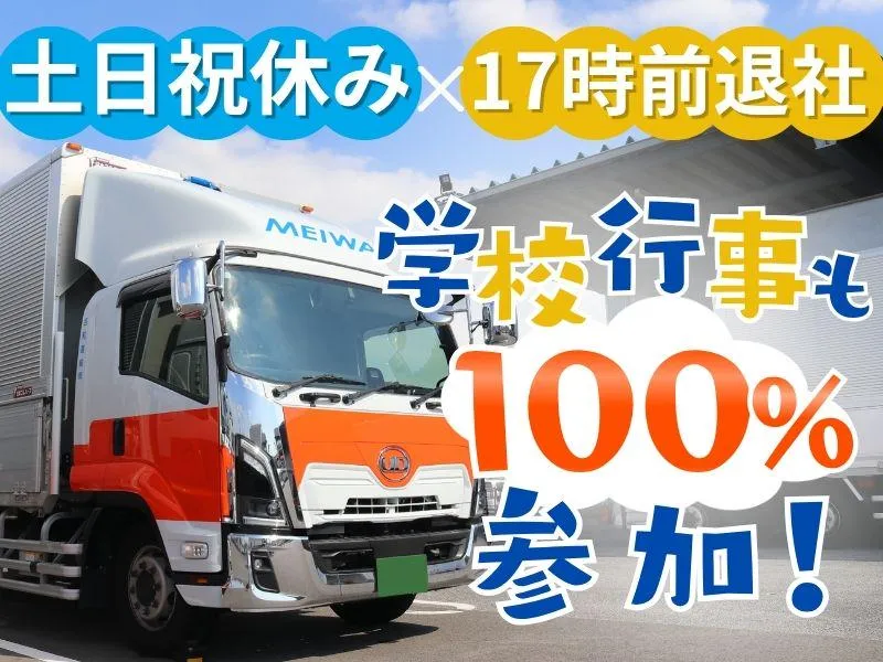 名和運輸株式会社の求人・転職情報