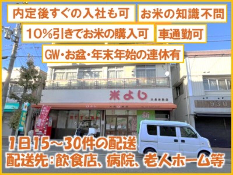 有限会社大長米穀店の求人・転職情報