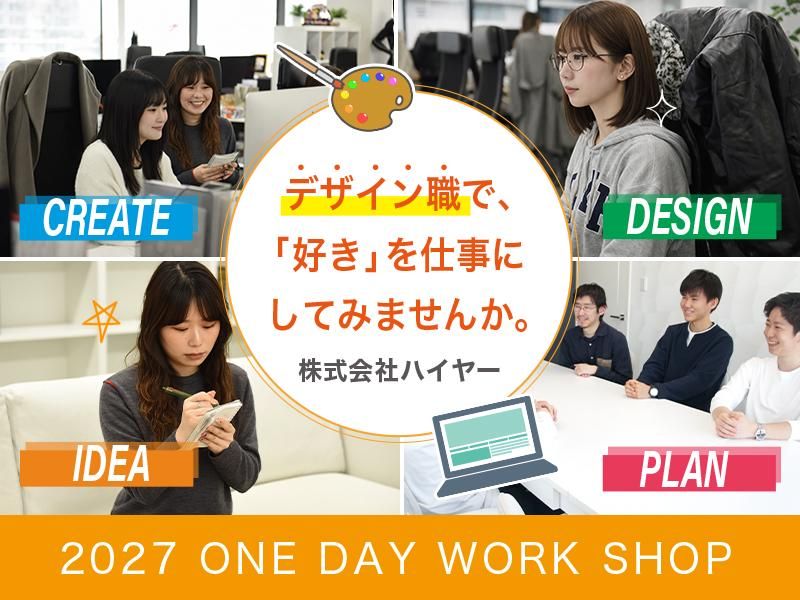 株式会社ハイヤー