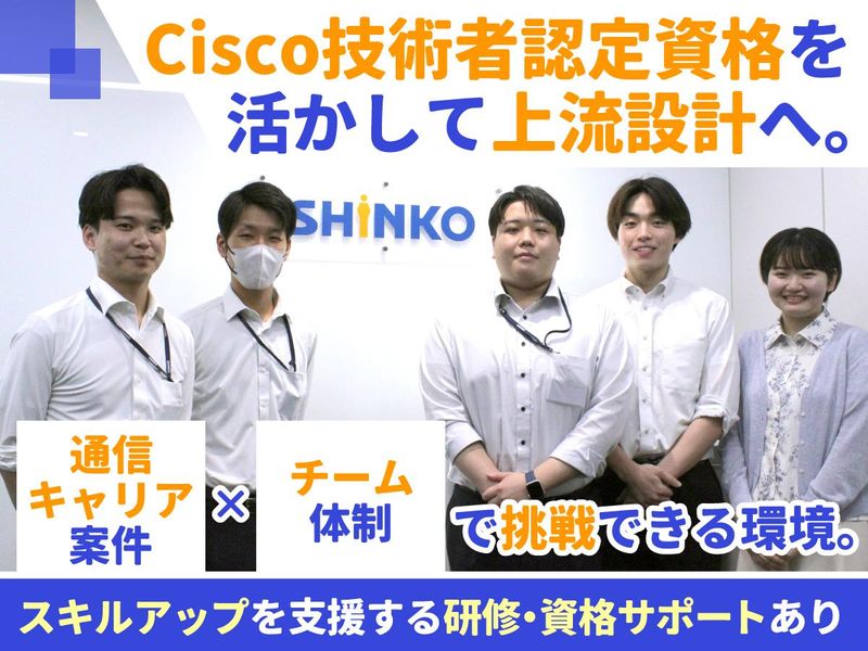 株式会社SHINKOの求人・転職情報