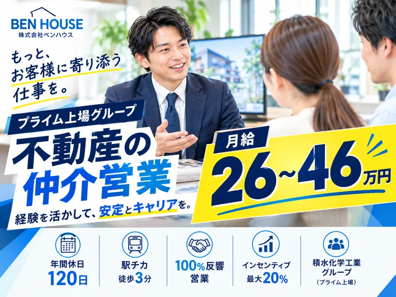 株式会社ベンハウスの求人・転職情報