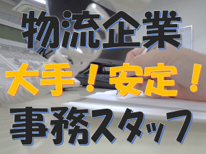 日本梱包運輸倉庫株式会社 神奈川エリアの求人情報