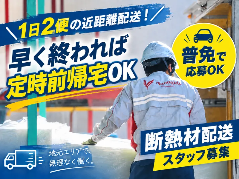 柳田運輸株式会社の求人・転職情報