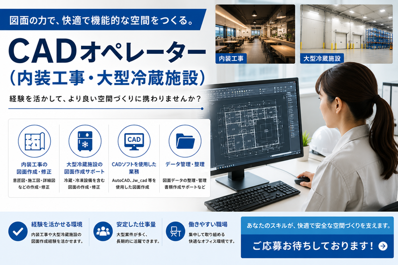 株式会社和の求人・転職情報