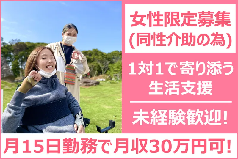自立生活センター　いろはの求人・転職情報