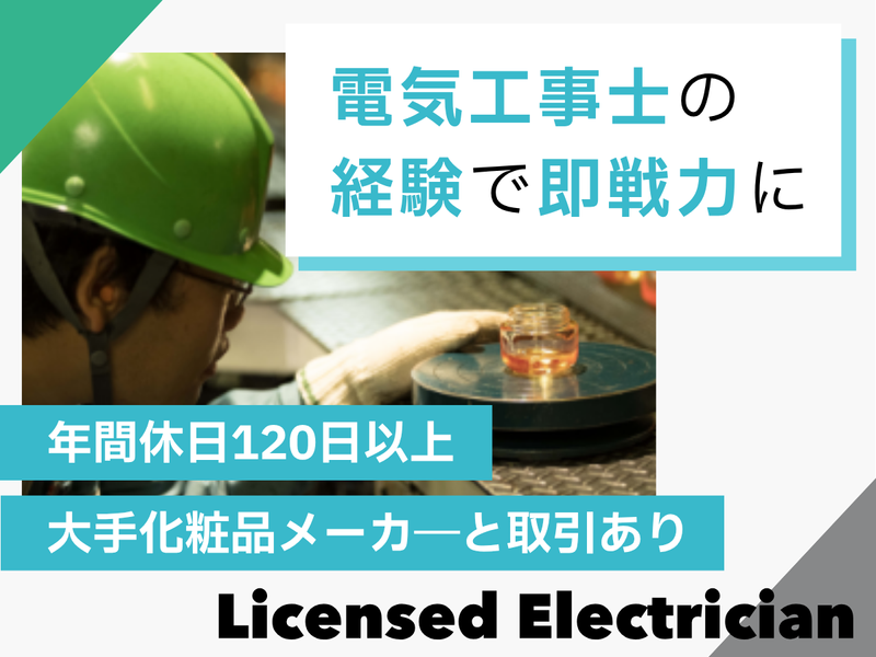 興亜硝子株式会社の求人・転職情報