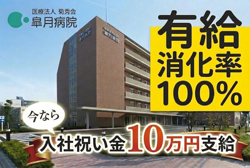 医療法人菊秀会-0003の求人・転職情報