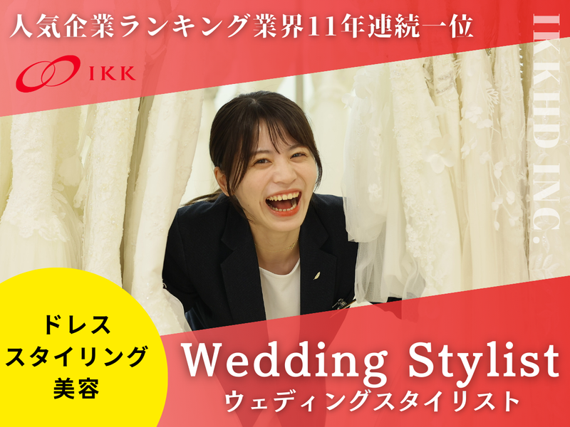 アイ・ケイ・ケイホールディングス株式会社