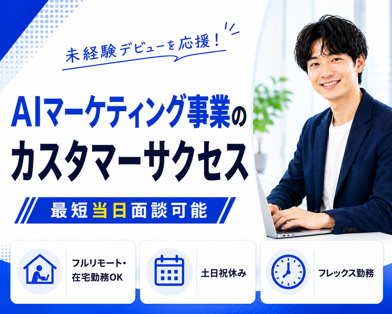 株式会社集客プロの求人・転職情報