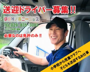 木の間ニーニョスcome come児童クラブの求人情報