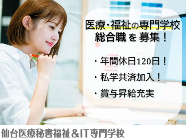学校法人三幸学園の求人・転職情報